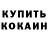 Кетамин ketamine Dima Shkretov