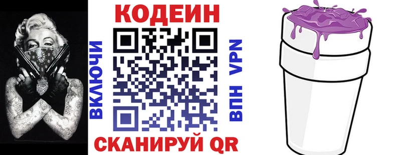 Codein напиток Lean (лин)  Купить  Коммунар 